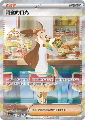 Regard de Jasmine