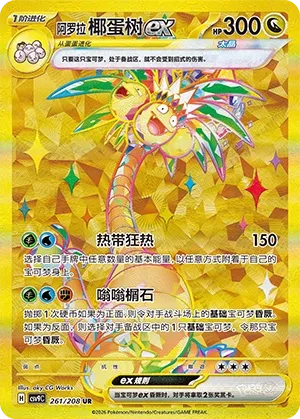 Noadkoko d'Alola ex