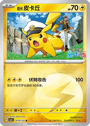 Capitaine Pikachu