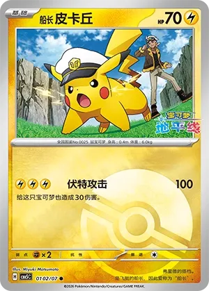 Capitaine Pikachu