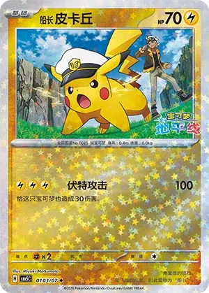 Capitaine Pikachu