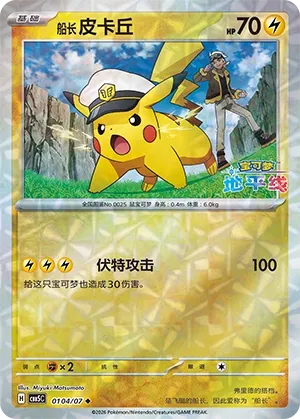 Capitaine Pikachu