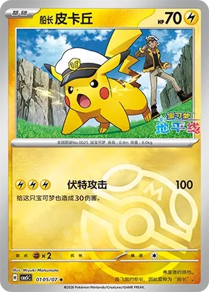 Capitaine Pikachu