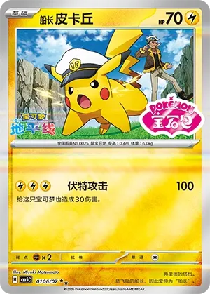 Capitaine Pikachu