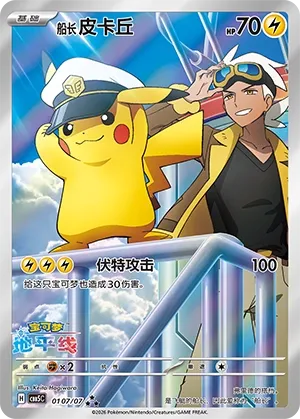 Capitaine Pikachu