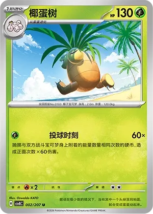 Noadkoko