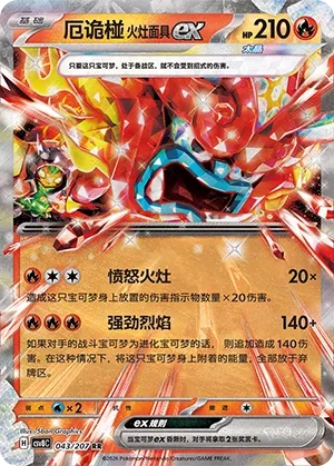 Ogerpon Masque du Fourneau ex