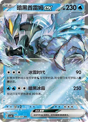 Kyurem Noir ex