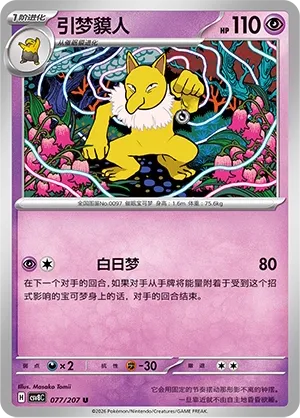 Hypnomade