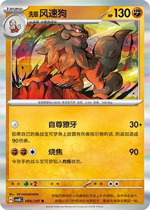 Arcanin de Hisui