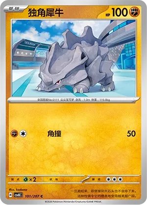 Rhinocorne