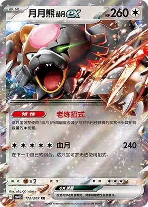 Ursaking Lune Vermeille ex