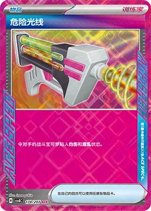 Laser Dangereux
