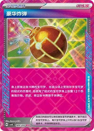 Bombe Deluxe