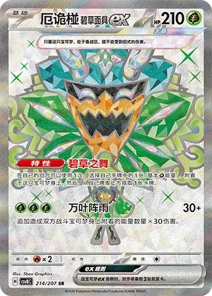 Ogerpon Masque Turquoise ex