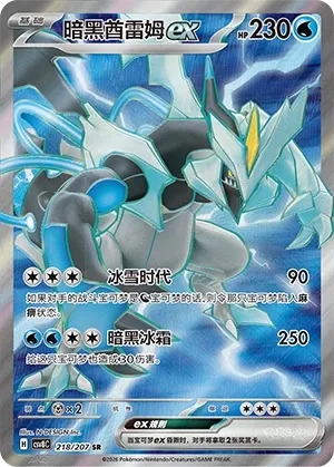 Kyurem Noir ex