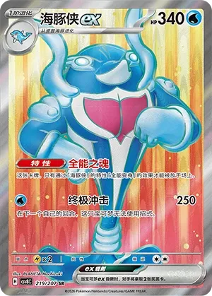 Superdofin ex