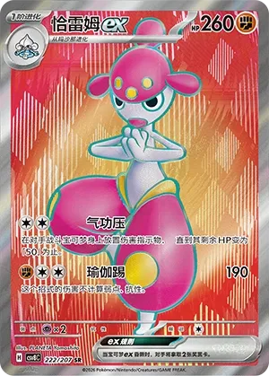 Charmina ex