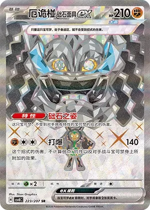 Ogerpon Masque de la Pierre ex