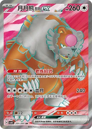 Ursaking Lune Vermeille ex