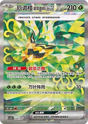 Ogerpon Masque Turquoise ex