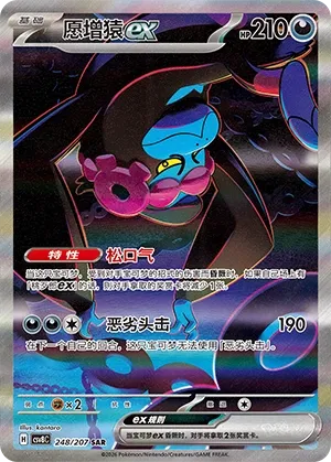 Fortusimia ex