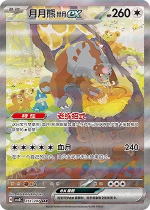 Ursaking Lune Vermeille ex