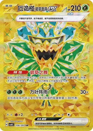 Ogerpon Masque Turquoise ex