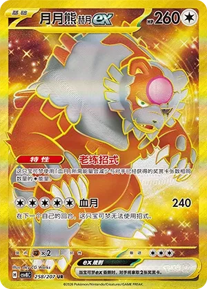 Ursaking Lune Vermeille ex
