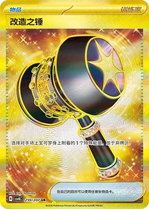 Maillet Amélioré