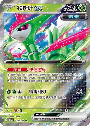 Vert-de-Fer ex