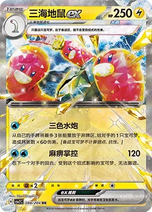 Triopikeau ex
