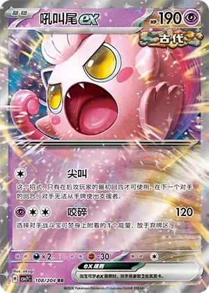Hurle-Queue ex