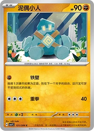 Gringolem