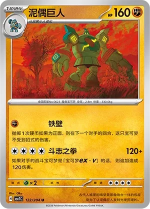 Golemastoc