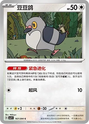 Poichigeon