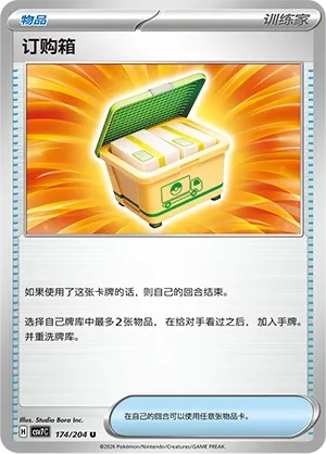 Commande Emballée