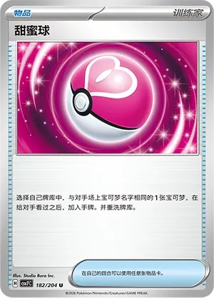 Love Ball