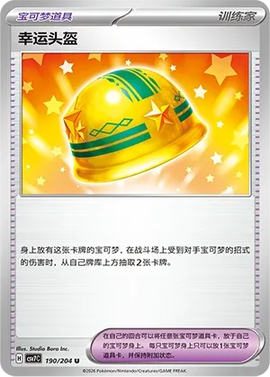 Casque Chance