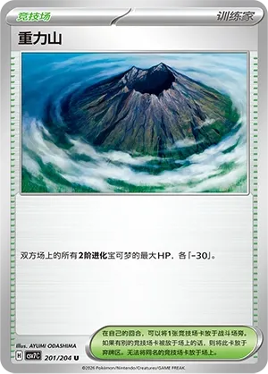 Montagne Gravité