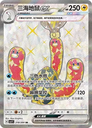 Triopikeau ex