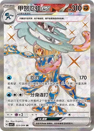 Amphinobi ex