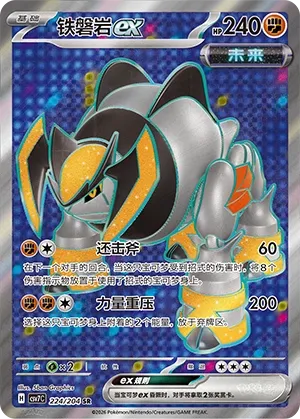 Roc-de-Fer ex