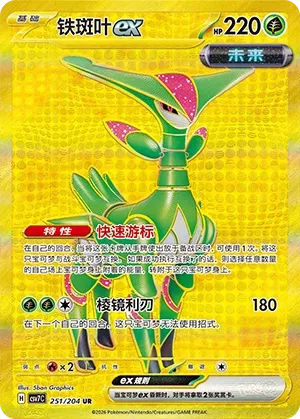 Vert-de-Fer ex