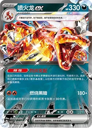 Dracaufeu ex