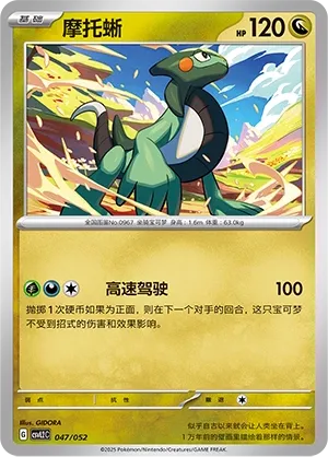 Motorizard