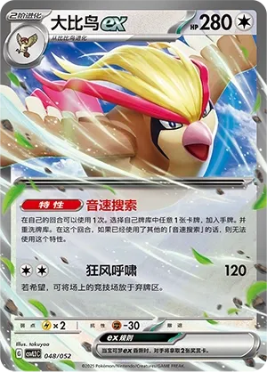 Roucarnage ex