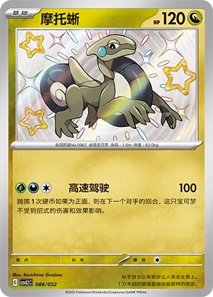 Motorizard