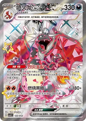 Dracaufeu ex