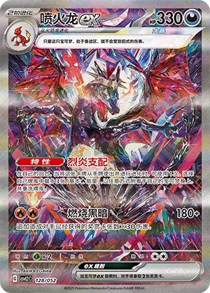 Dracaufeu ex